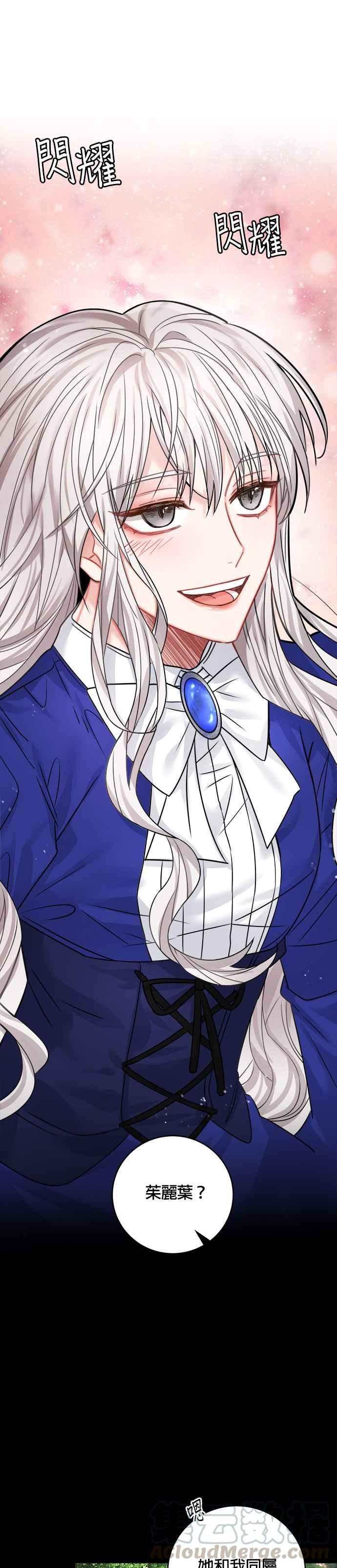 《魔女新婚日记》第39话 第23页