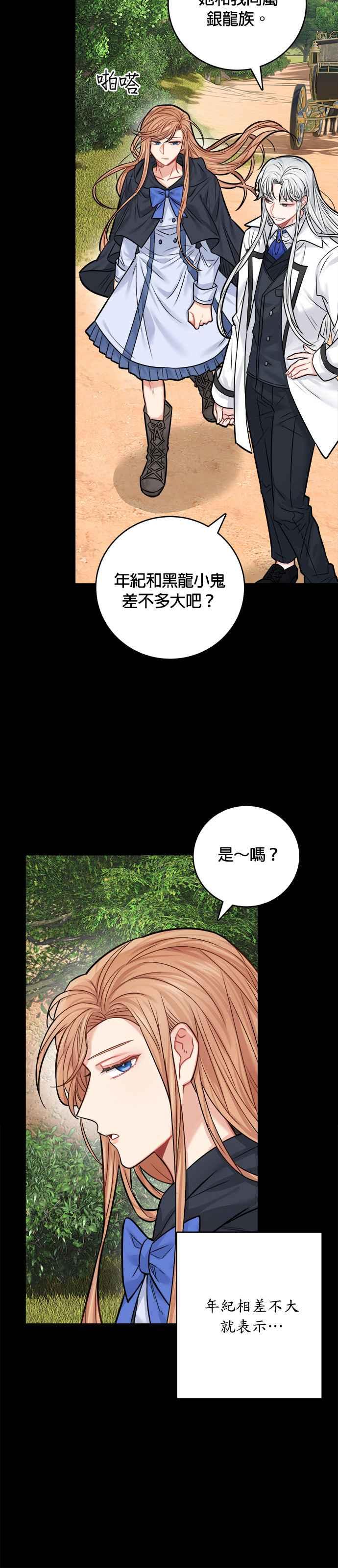 《魔女新婚日记》第39话 第24页