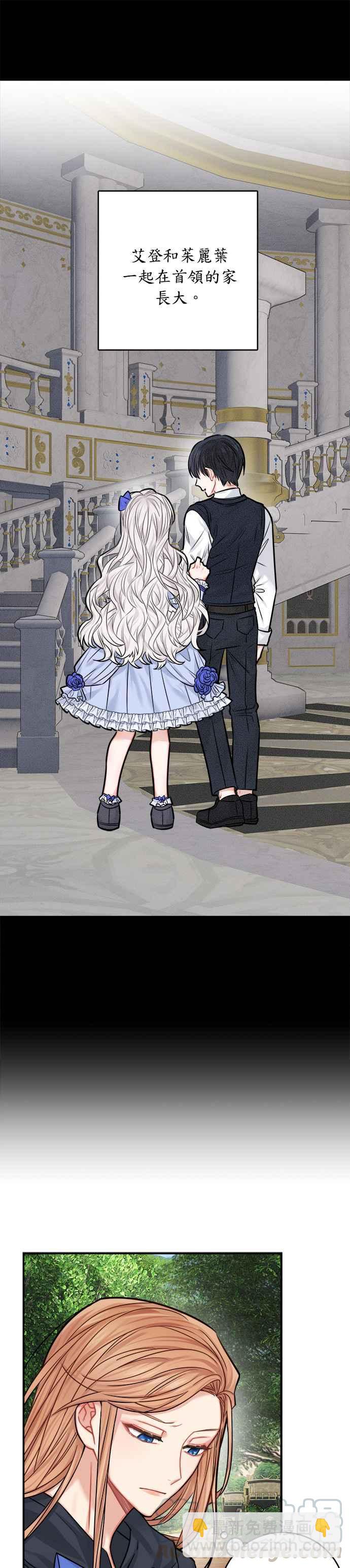 《魔女新婚日记》第39话 第25页