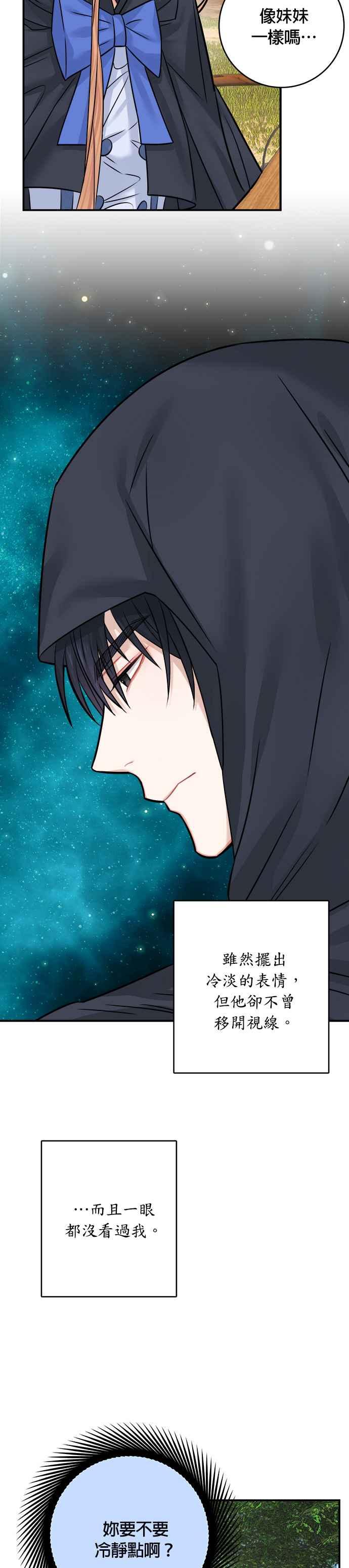《魔女新婚日记》第39话 第26页