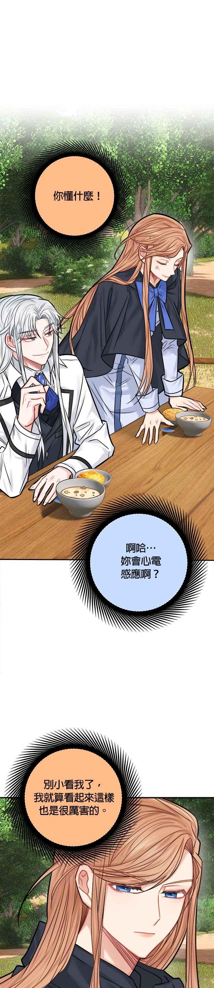 《魔女新婚日记》第39话 第28页