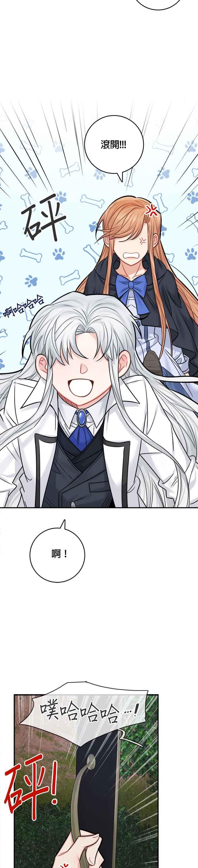 《魔女新婚日记》第39话 第2页