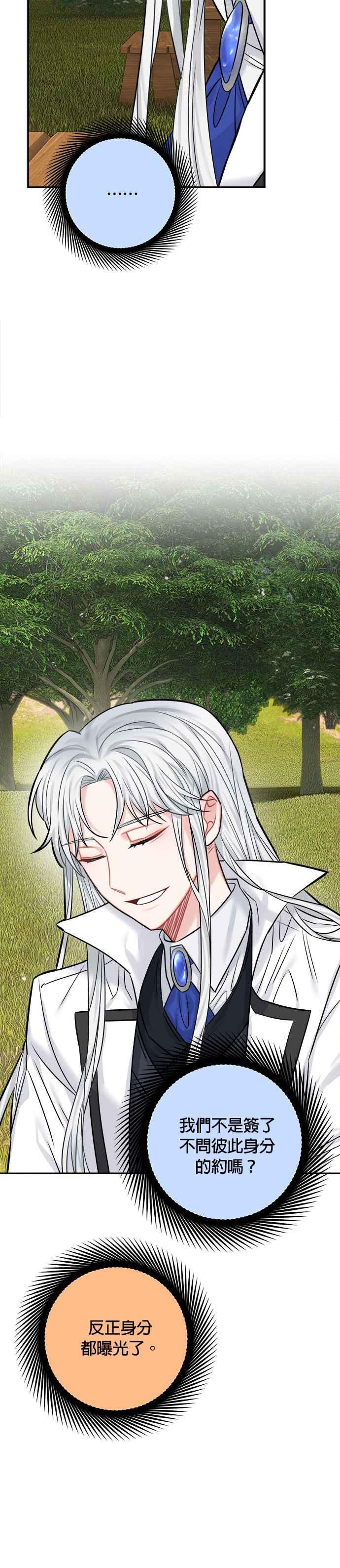 《魔女新婚日记》第39话 第30页