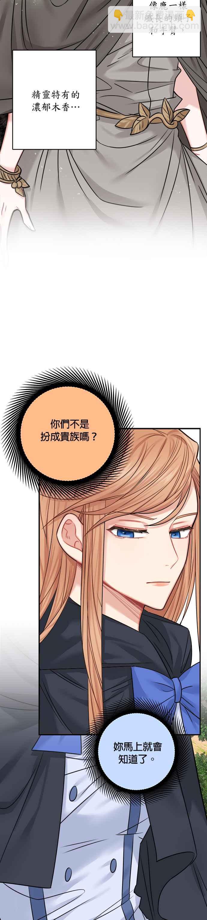 《魔女新婚日记》第39话 第32页