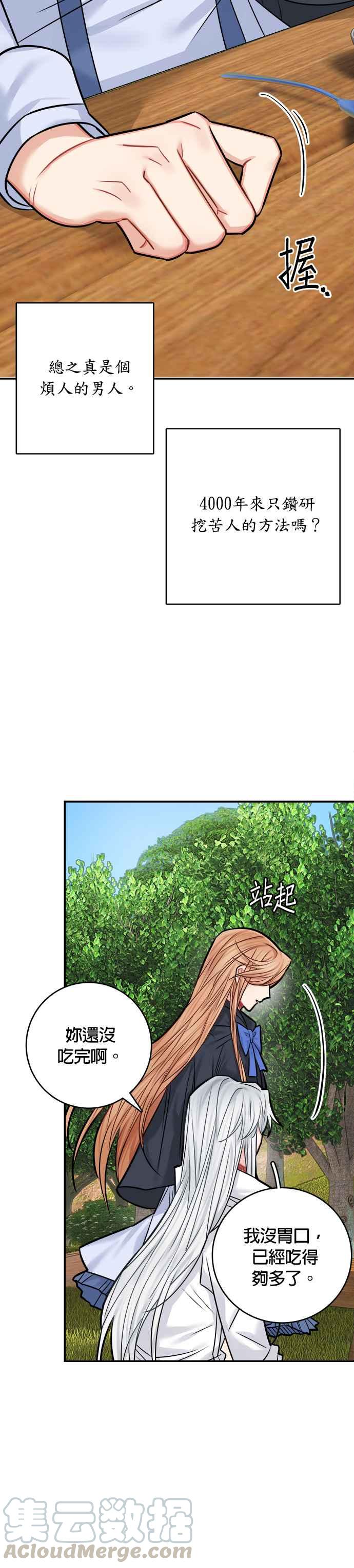 《魔女新婚日记》第39话 第33页