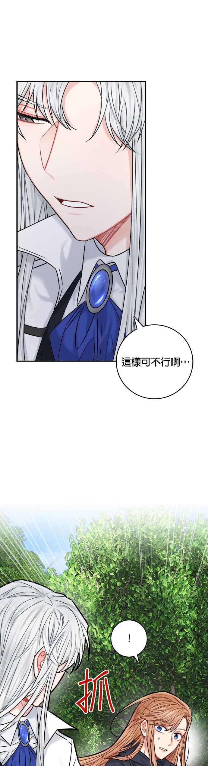 《魔女新婚日记》第39话 第34页