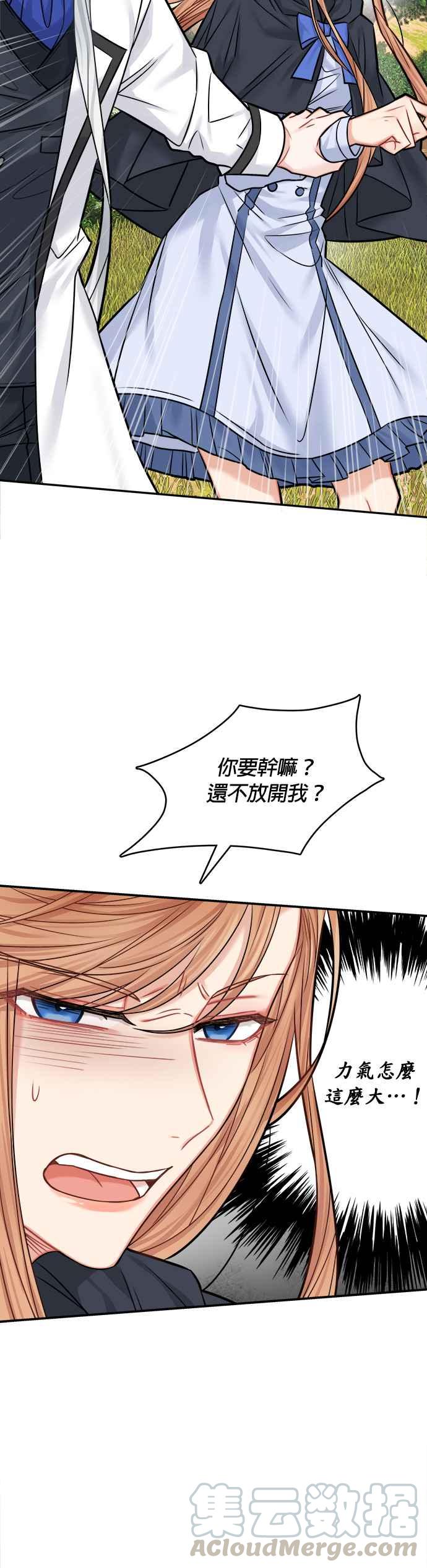 《魔女新婚日记》第39话 第35页