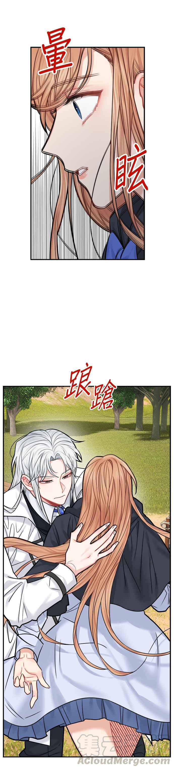 《魔女新婚日记》第39话 第37页