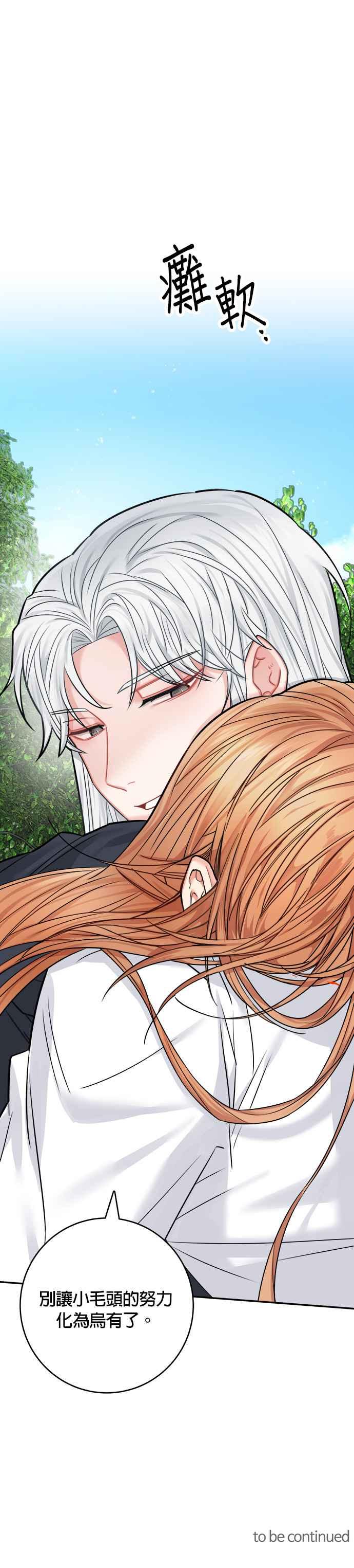 《魔女新婚日记》第39话 第38页