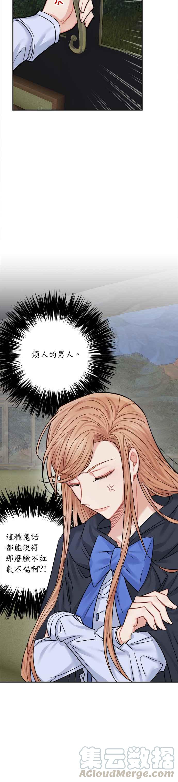 《魔女新婚日记》第39话 第3页