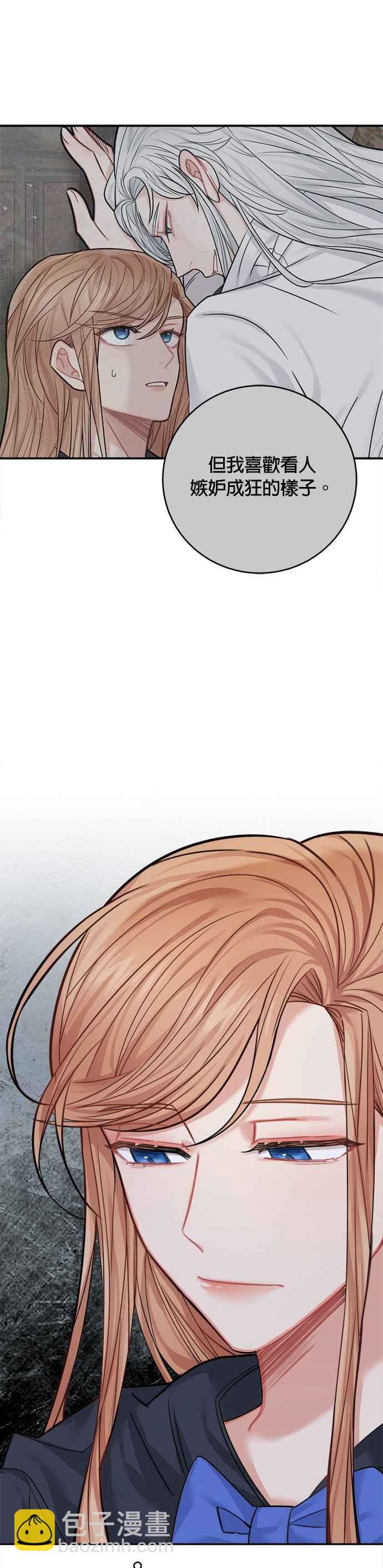 《魔女新婚日记》第39话 第4页