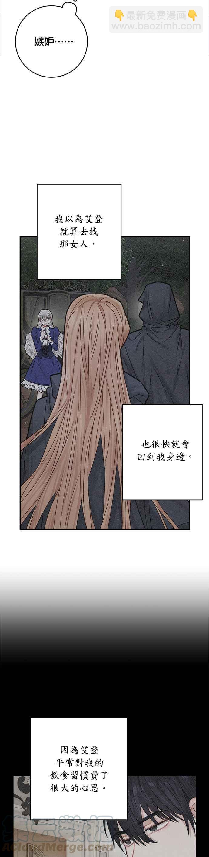 《魔女新婚日记》第39话 第5页