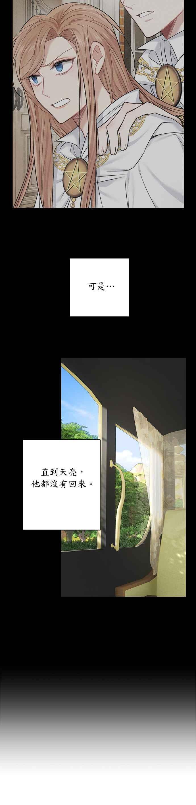 《魔女新婚日记》第39话 第6页