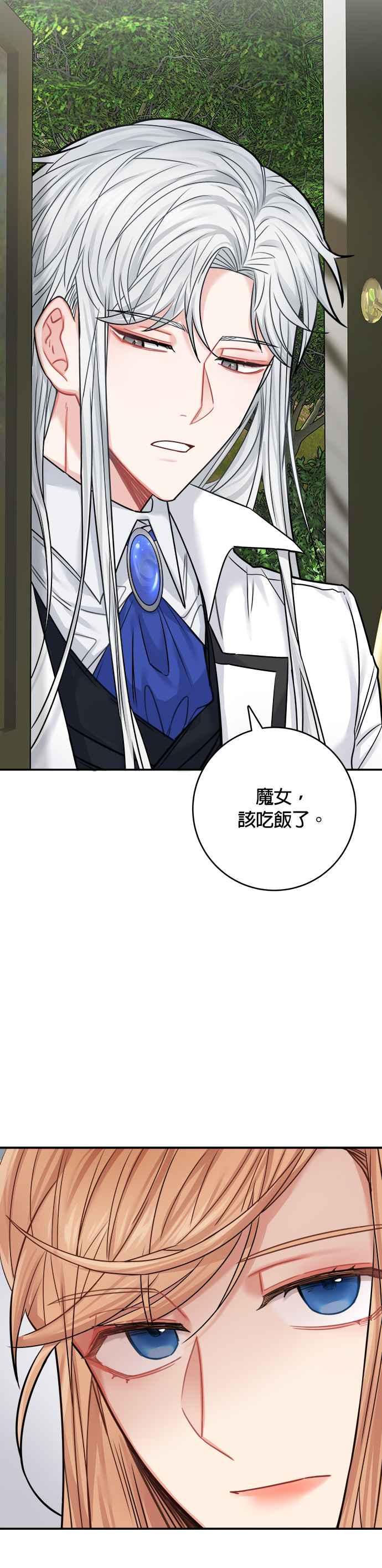 《魔女新婚日记》第39话 第8页