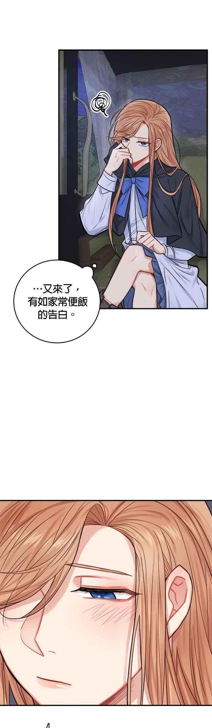 《魔女新婚日记》第37话 第10页