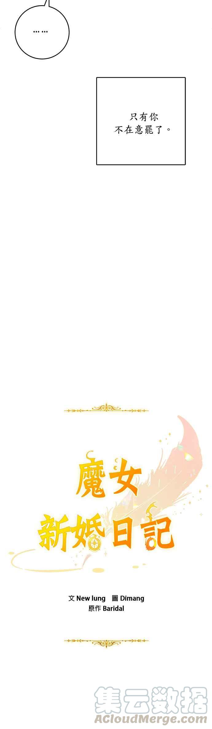 《魔女新婚日记》第37话 第11页