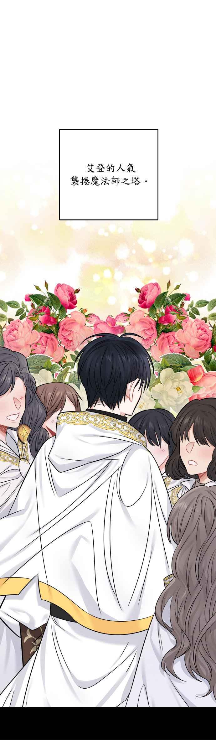 《魔女新婚日记》第37话 第12页