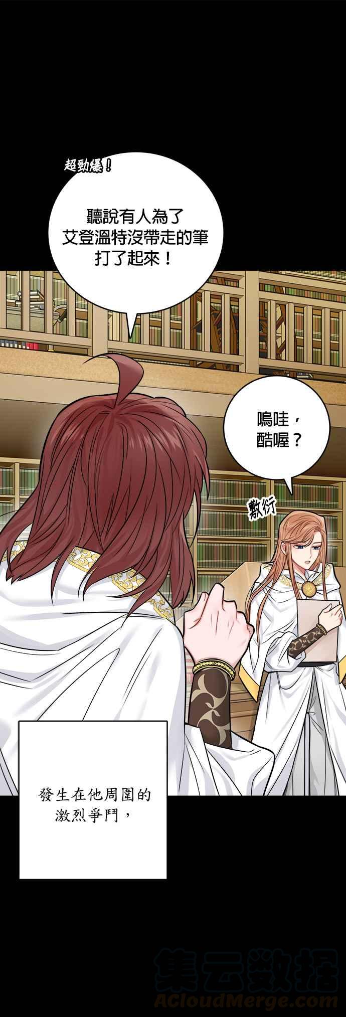 《魔女新婚日记》第37话 第13页