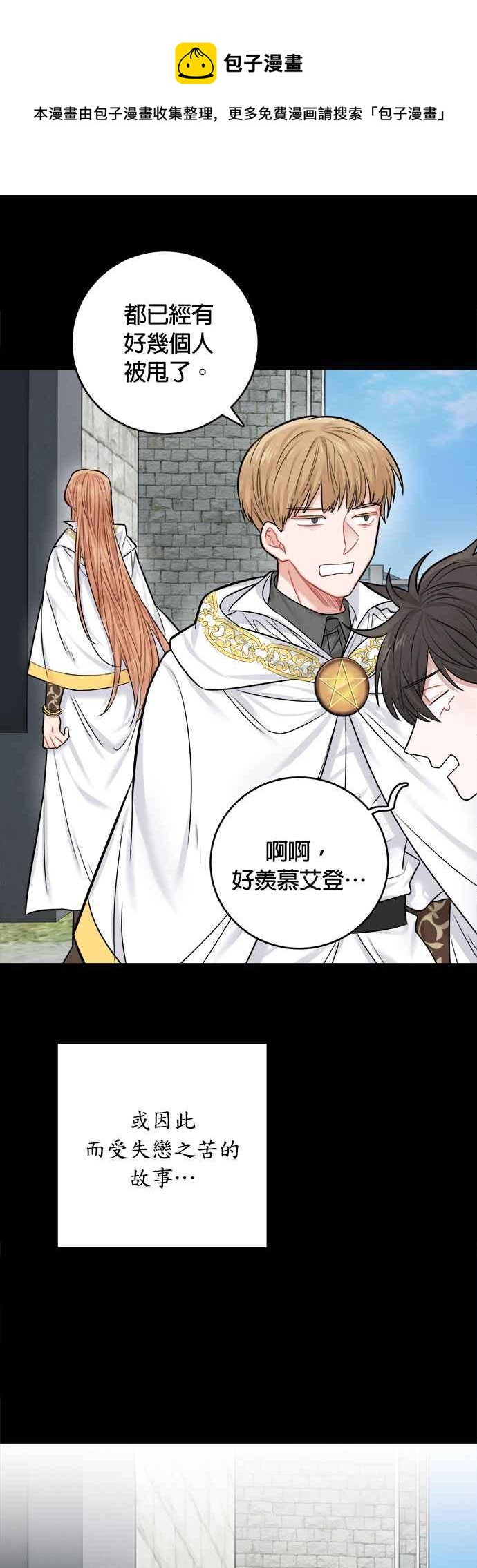 《魔女新婚日记》第37话 第14页