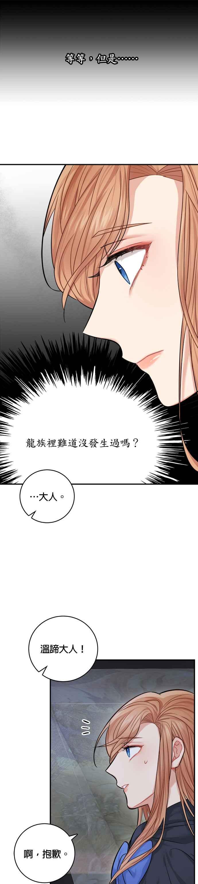 《魔女新婚日记》第37话 第16页