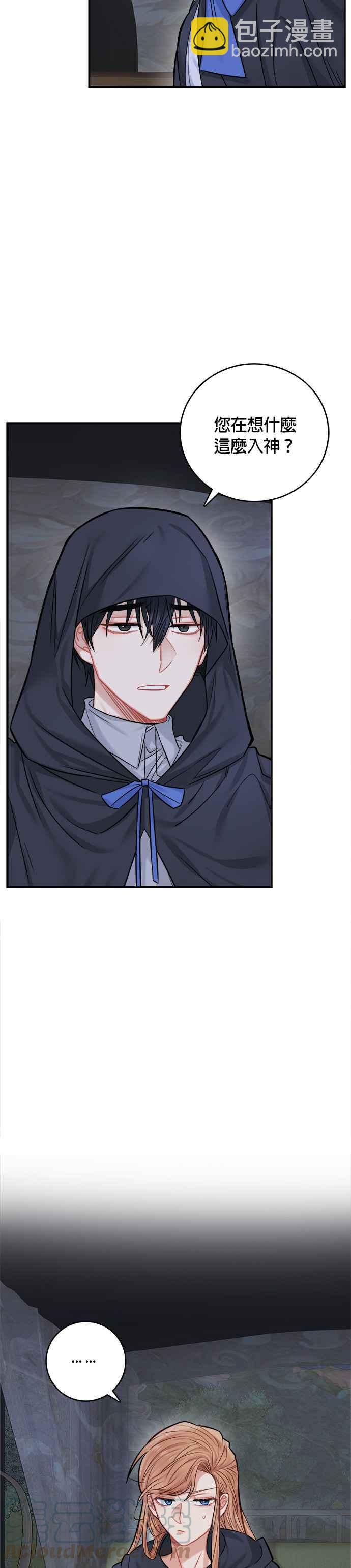 《魔女新婚日记》第37话 第17页