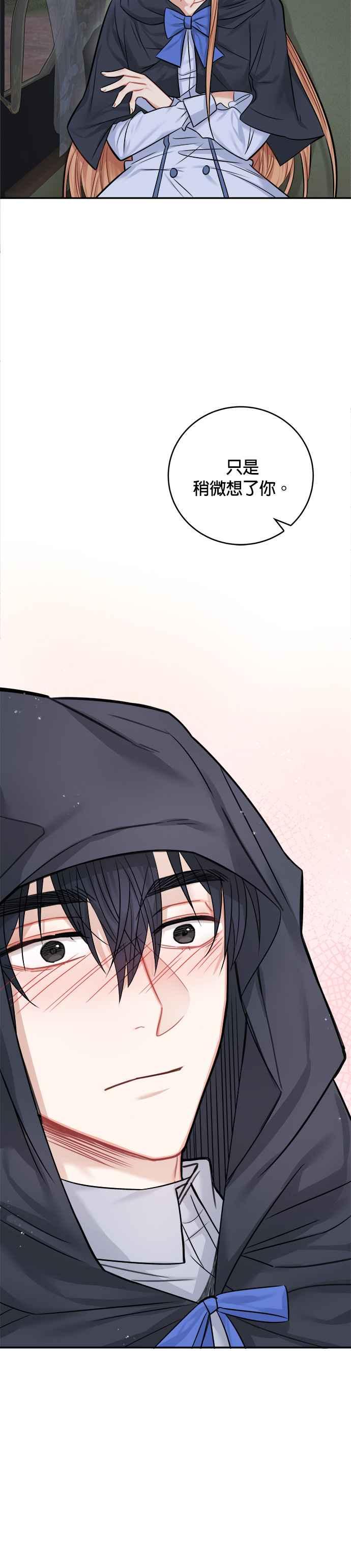 《魔女新婚日记》第37话 第18页