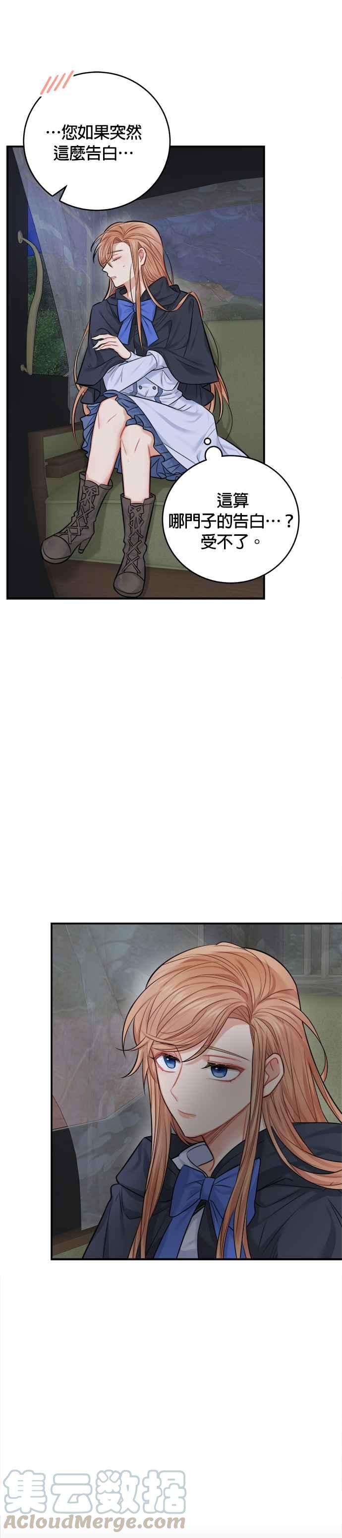 《魔女新婚日记》第37话 第19页