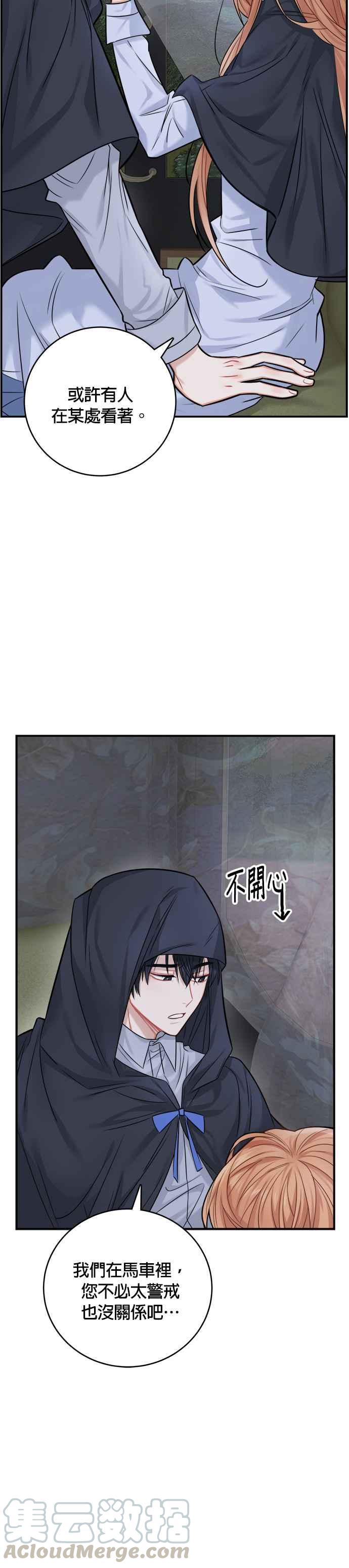 《魔女新婚日记》第37话 第21页