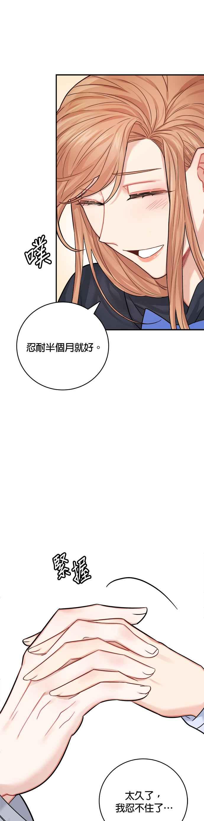 《魔女新婚日记》第37话 第22页