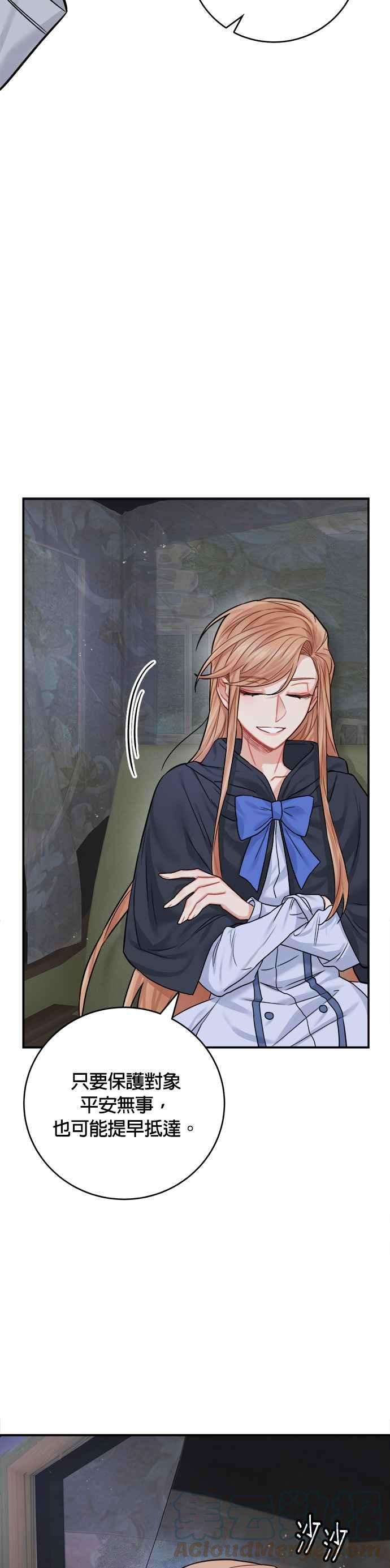 《魔女新婚日记》第37话 第23页