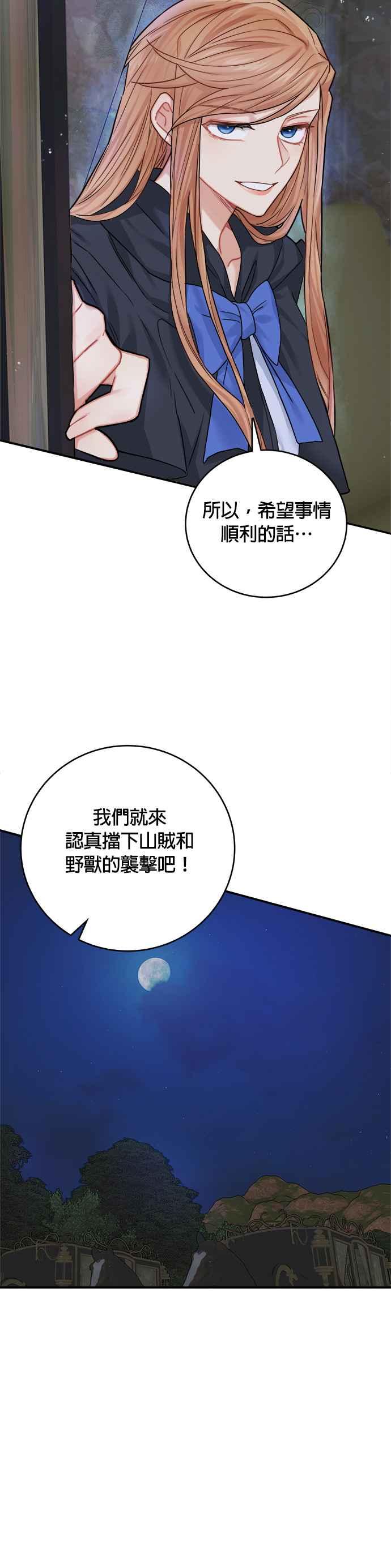 《魔女新婚日记》第37话 第24页