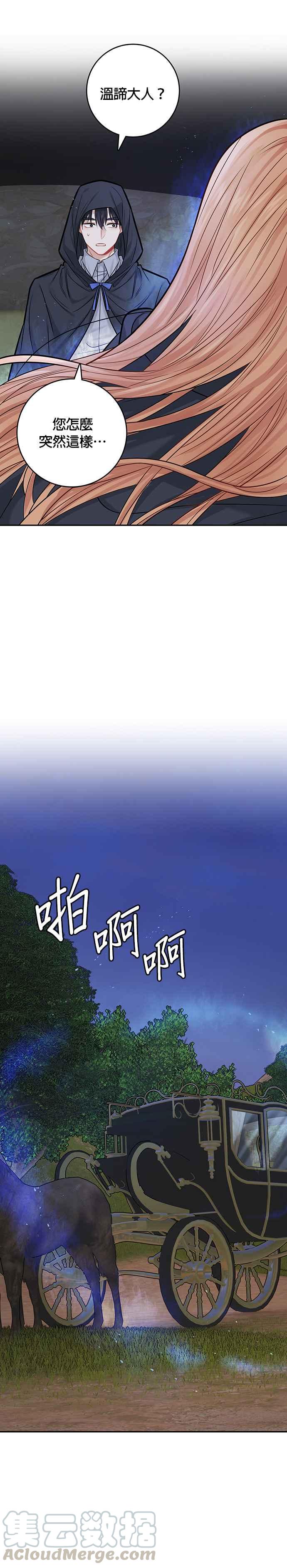 《魔女新婚日记》第37话 第25页