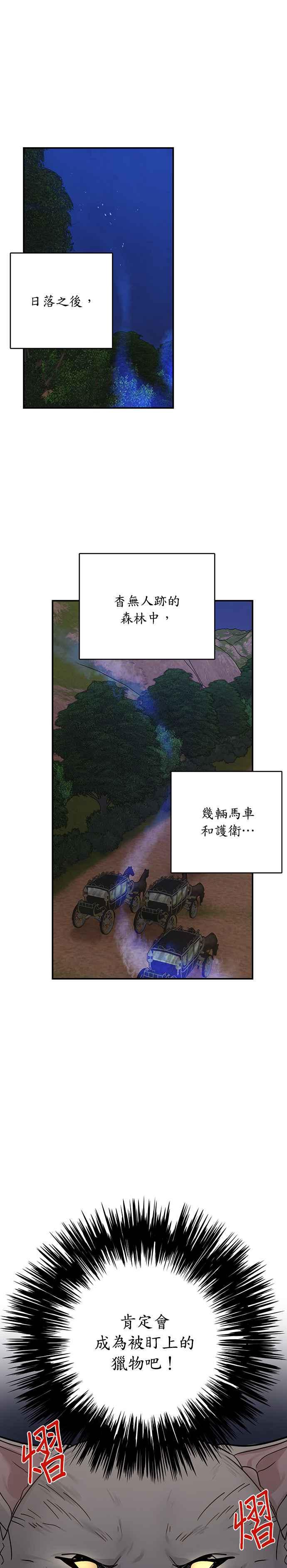 《魔女新婚日记》第37话 第26页