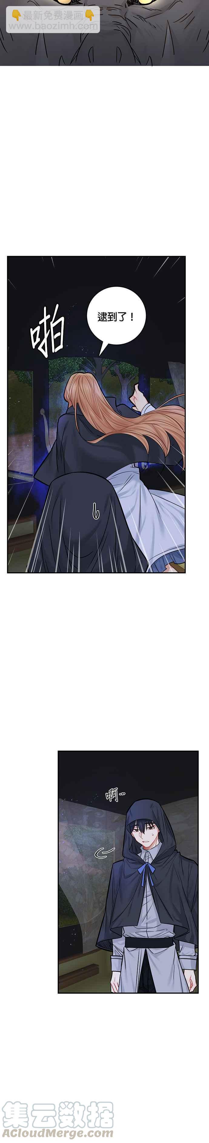 《魔女新婚日记》第37话 第27页