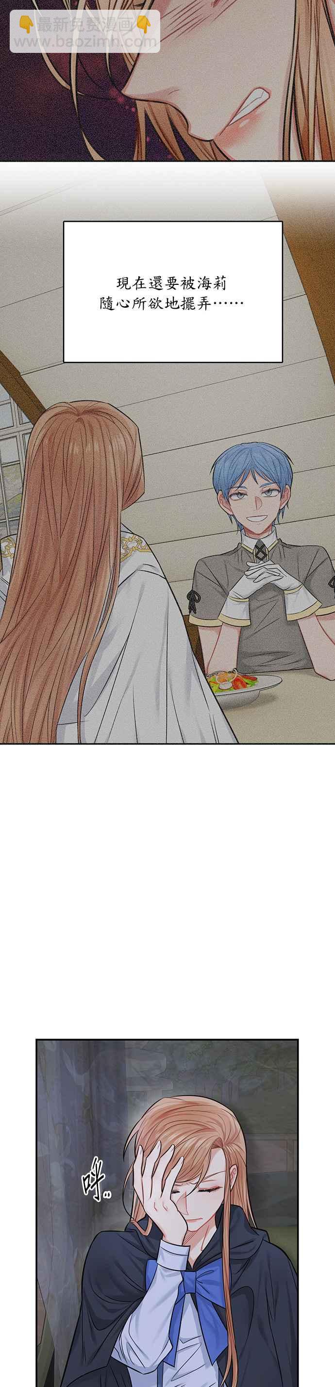 《魔女新婚日记》第37话 第2页