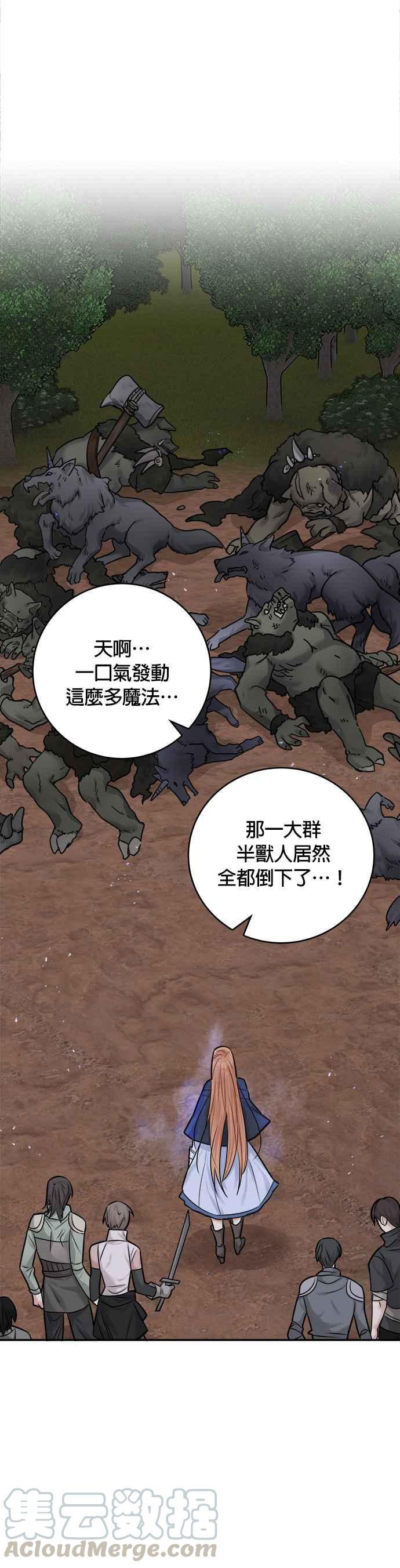 《魔女新婚日记》第37话 第33页