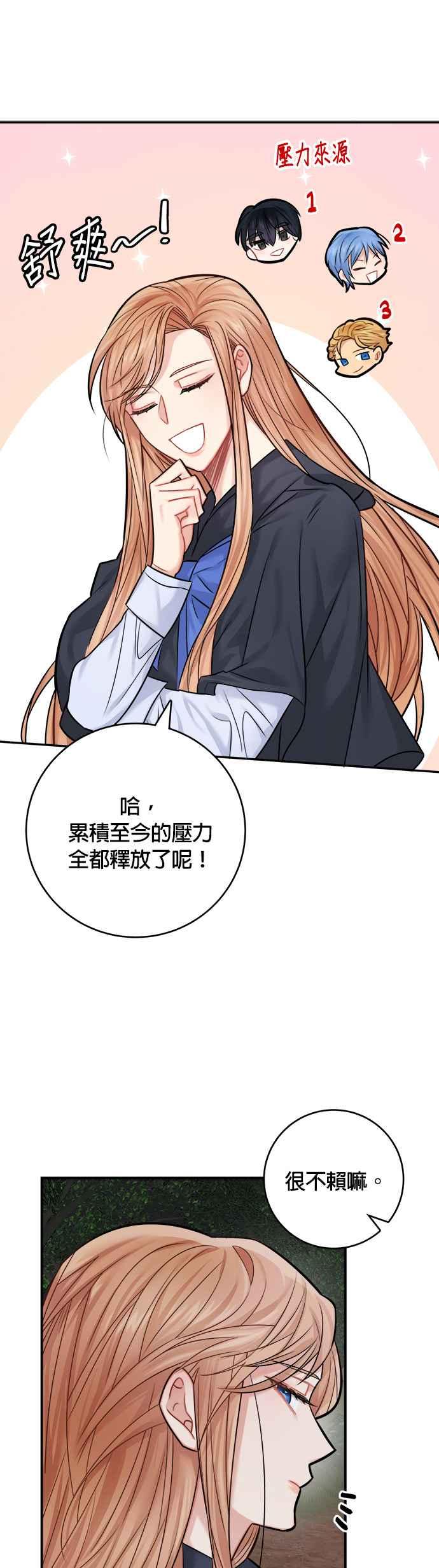 《魔女新婚日记》第37话 第34页