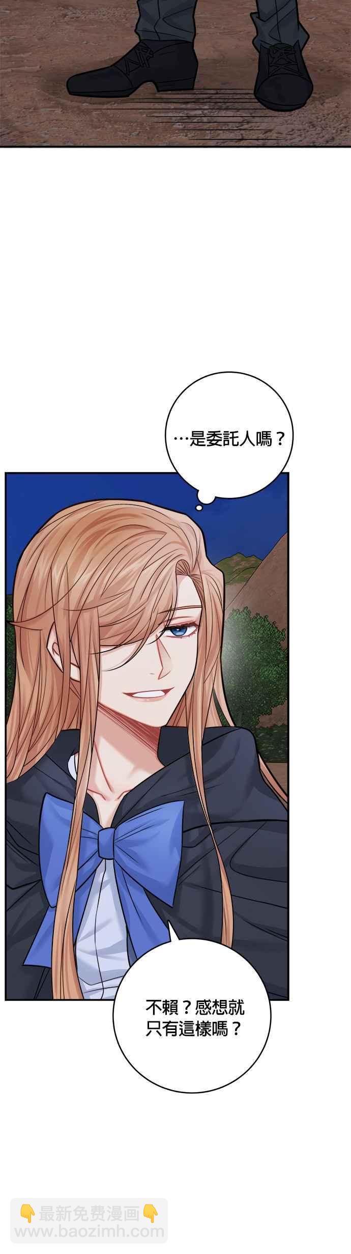 《魔女新婚日记》第37话 第36页