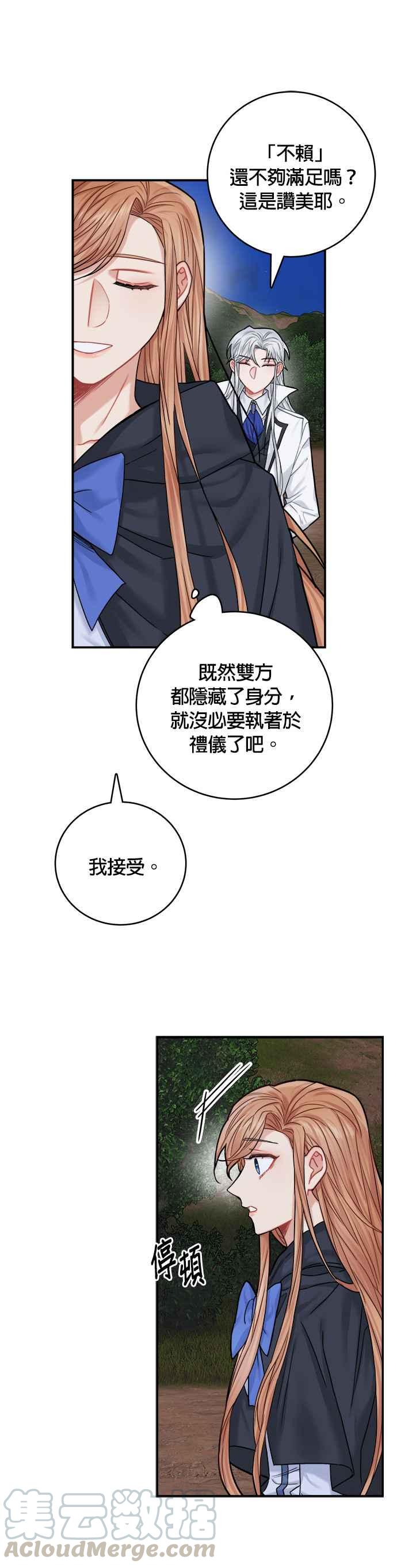 《魔女新婚日记》第37话 第37页