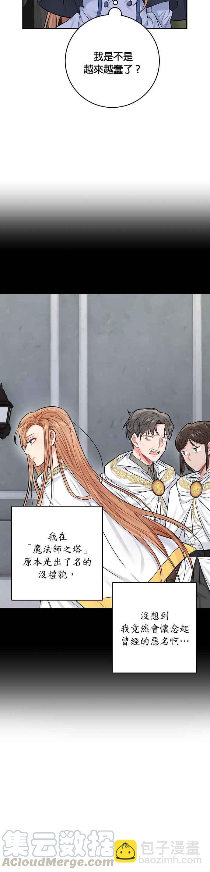 《魔女新婚日记》第37话 第3页