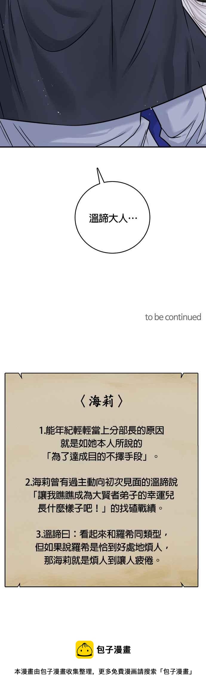 《魔女新婚日记》第37话 第42页