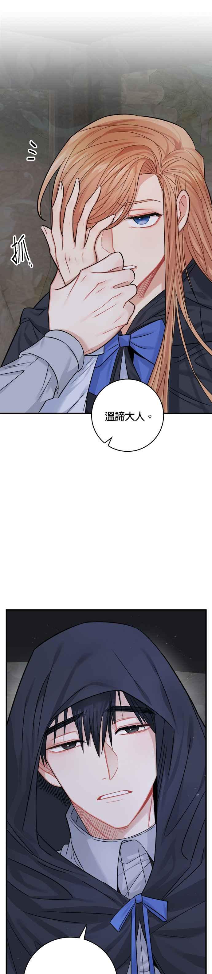 《魔女新婚日记》第37话 第4页