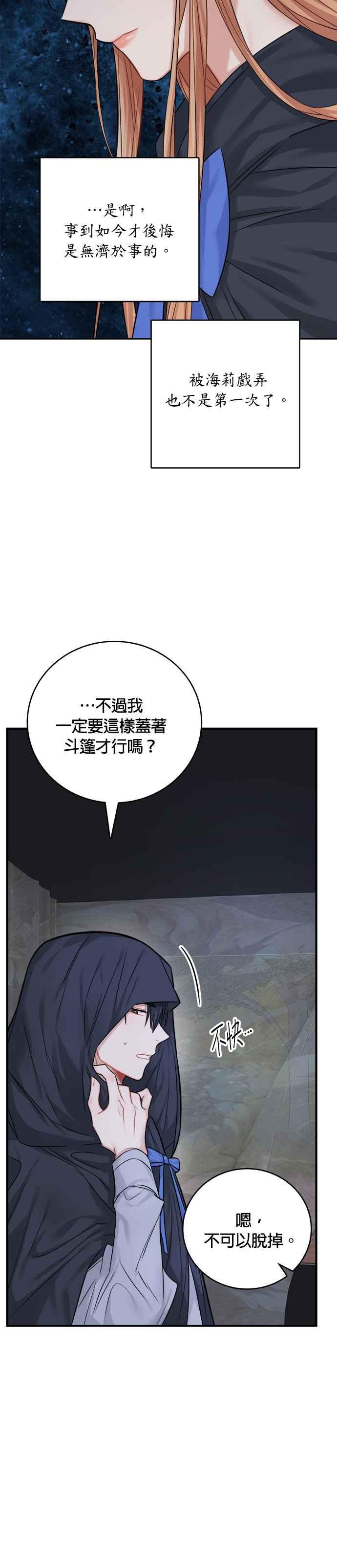 《魔女新婚日记》第37话 第6页