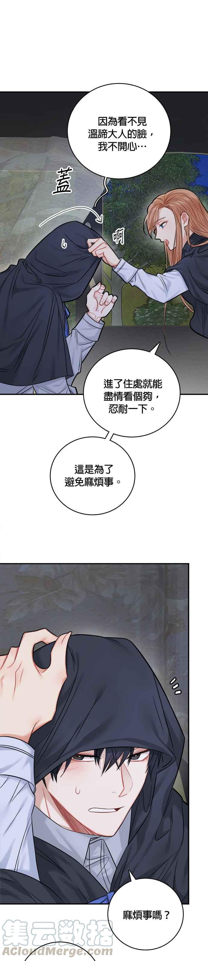 《魔女新婚日记》第37话 第7页