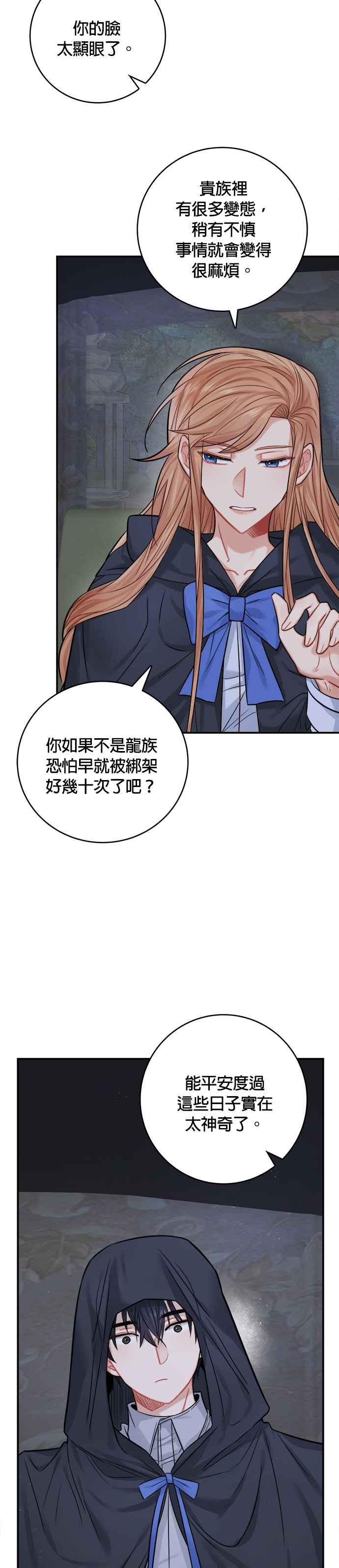 《魔女新婚日记》第37话 第8页