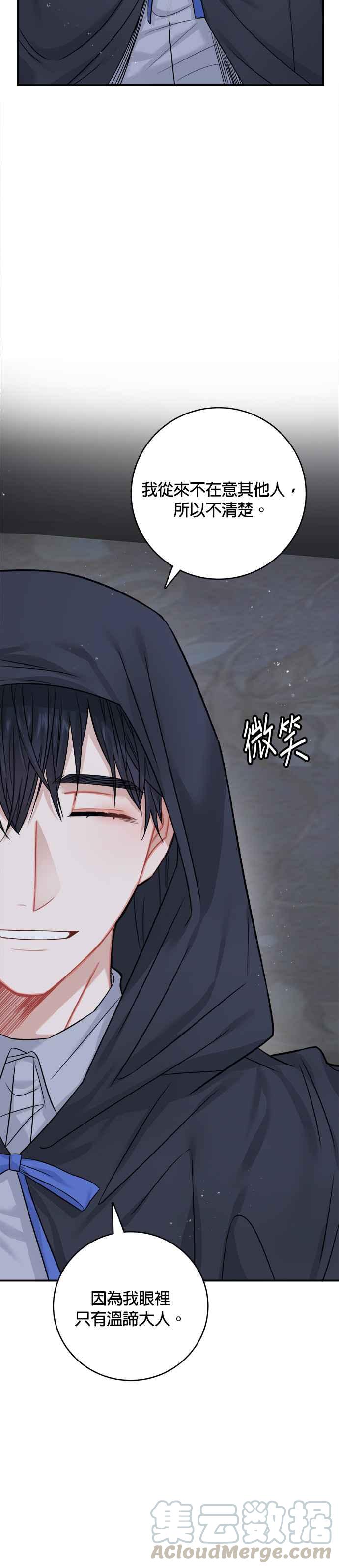 《魔女新婚日记》第37话 第9页