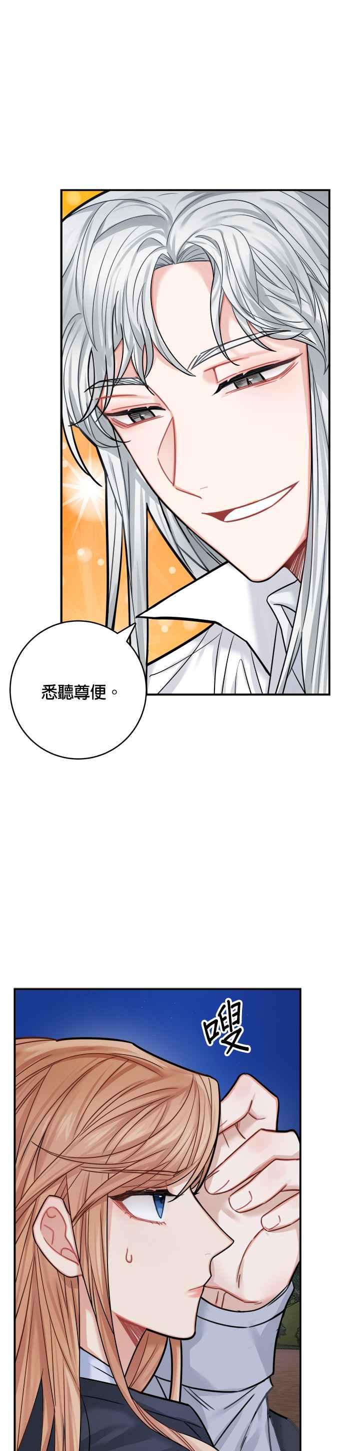 《魔女新婚日记》第38话 第10页