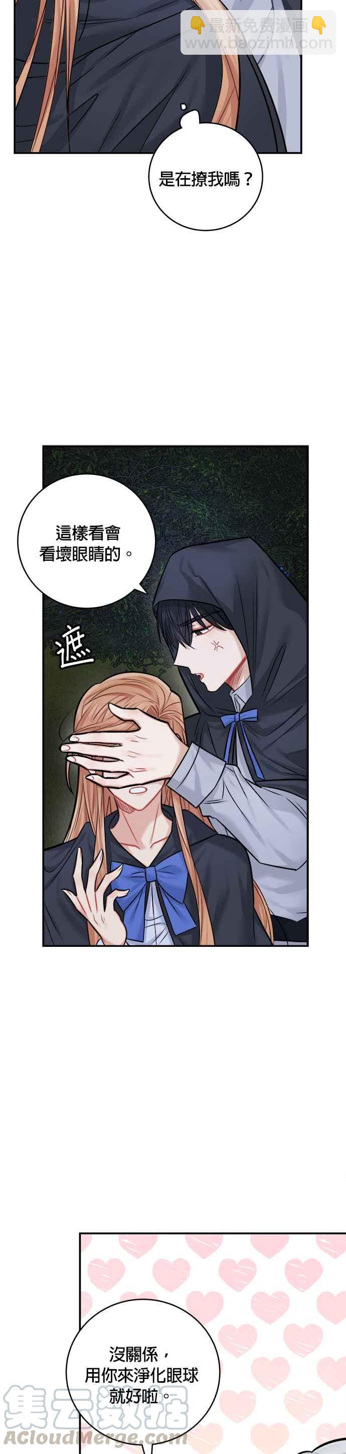《魔女新婚日记》第38话 第11页