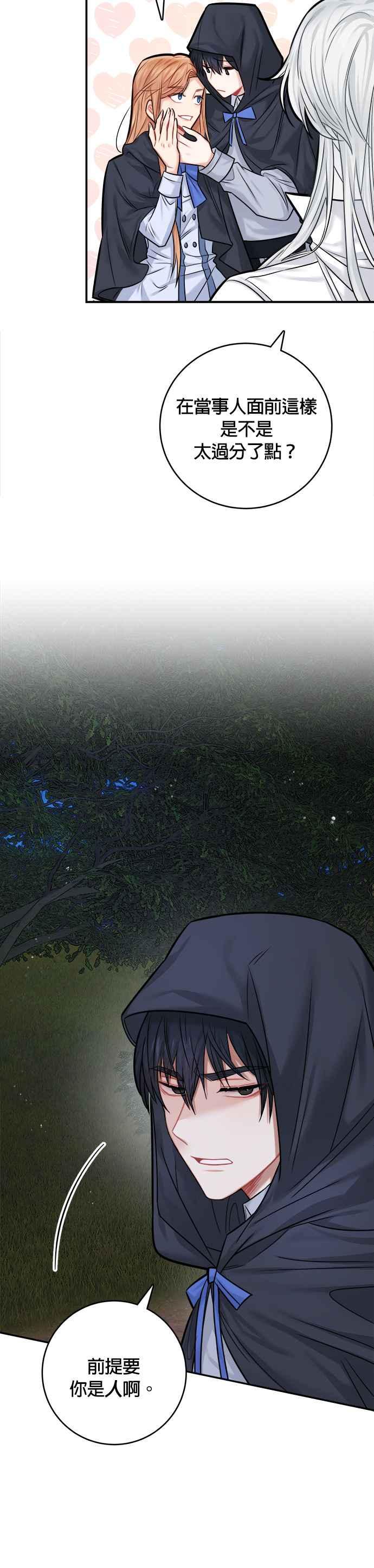 《魔女新婚日记》第38话 第12页