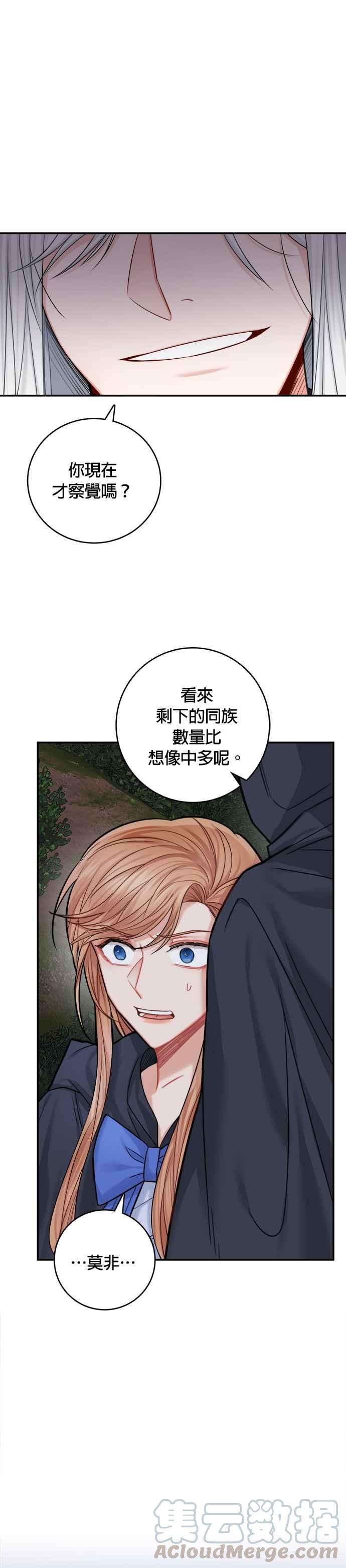 《魔女新婚日记》第38话 第13页